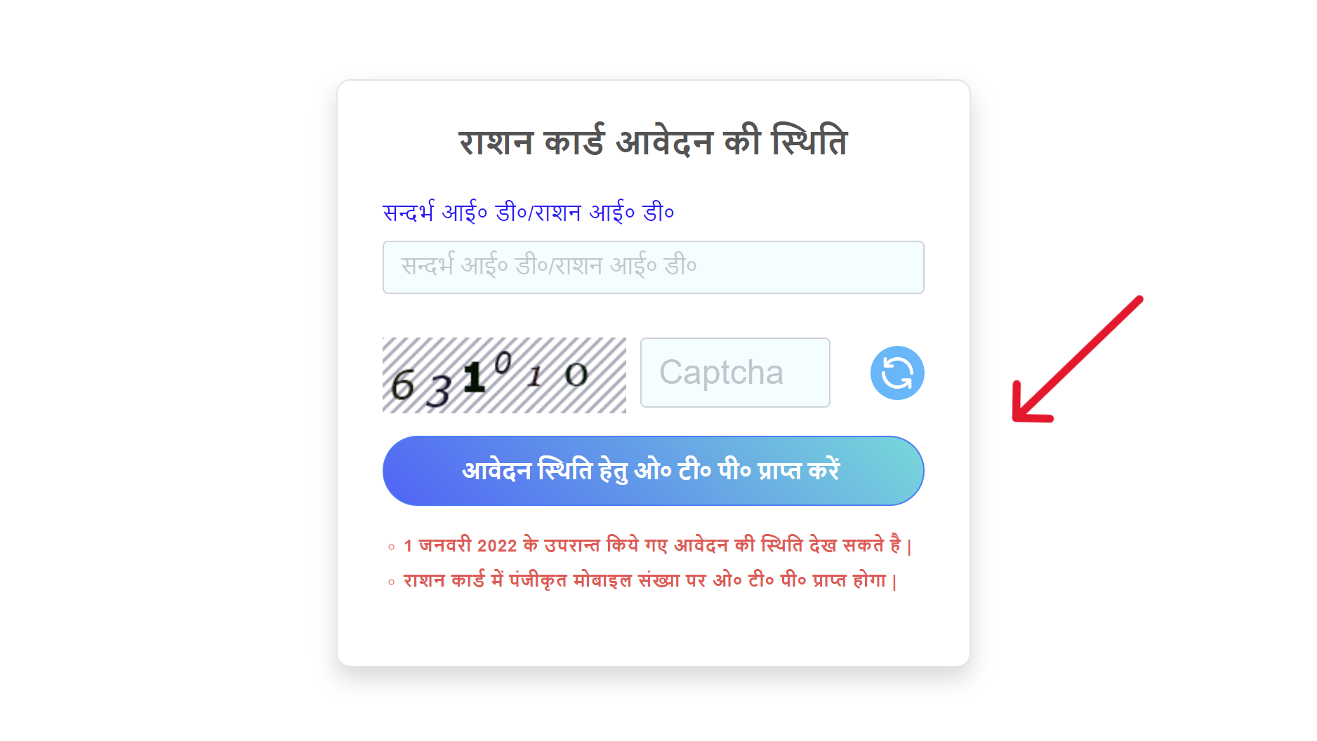 आवेदन की स्थिति