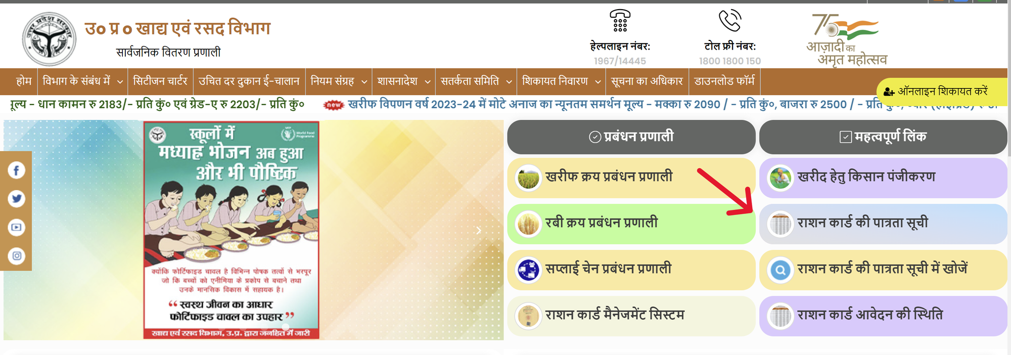UP Ration Card Portal